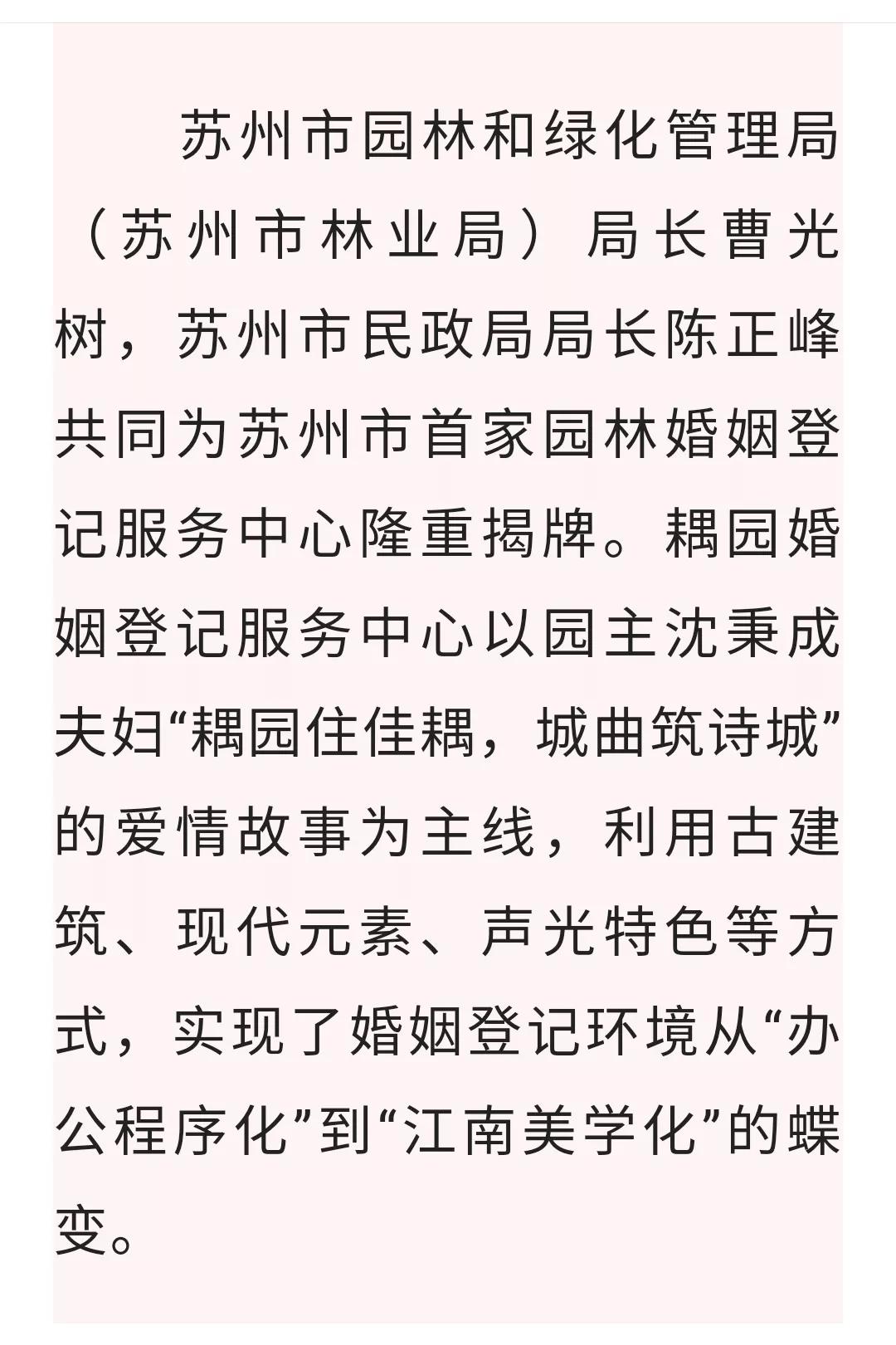 七夕可在苏州园林里领结婚证,苏州可以登记结婚的园林在哪