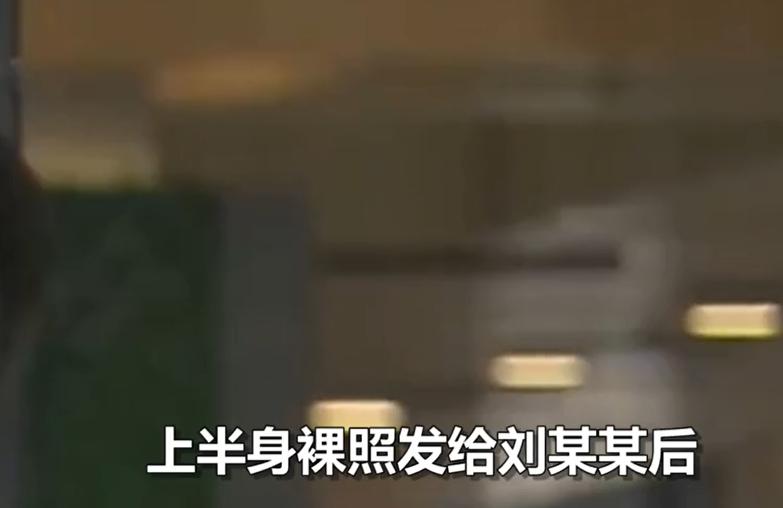 33岁人妻给24岁男同事发裸照，3个月遭男方“胁迫”4次：饶了我吧