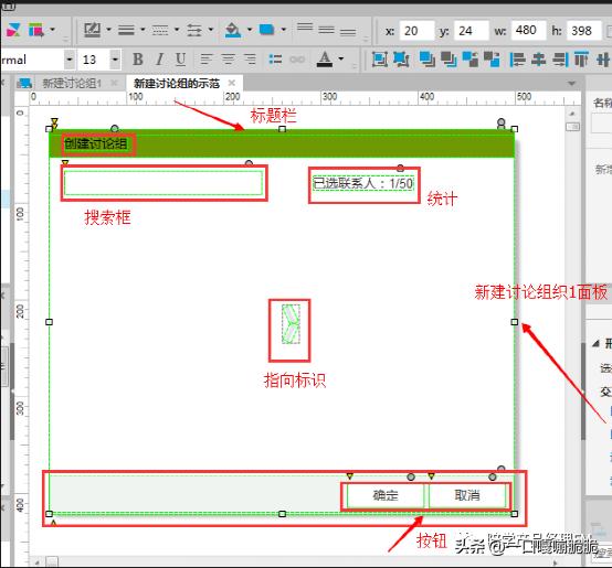 【Axure教程】新建qq群组