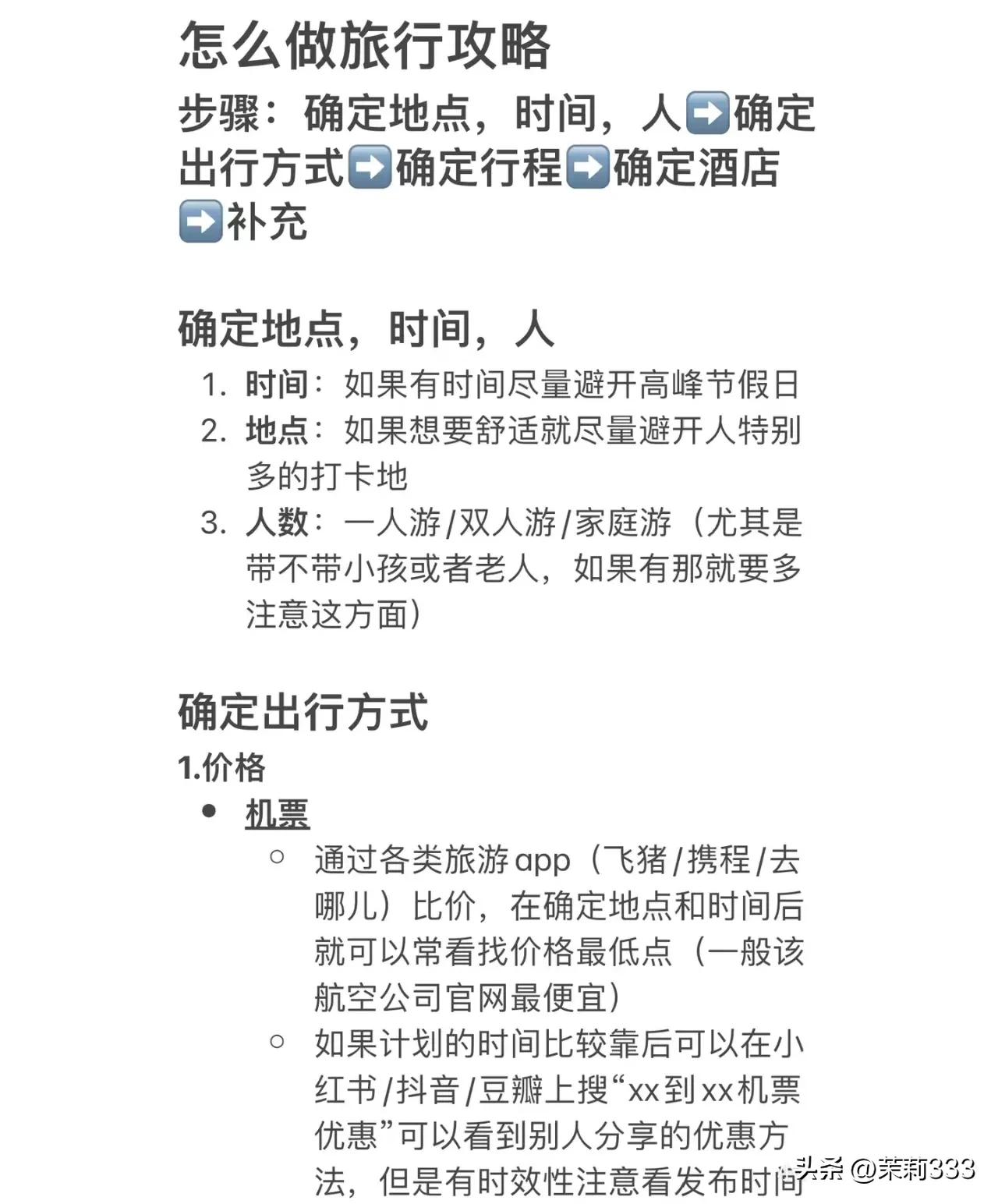 如何做旅游攻略,乌镇旅行保姆级攻略