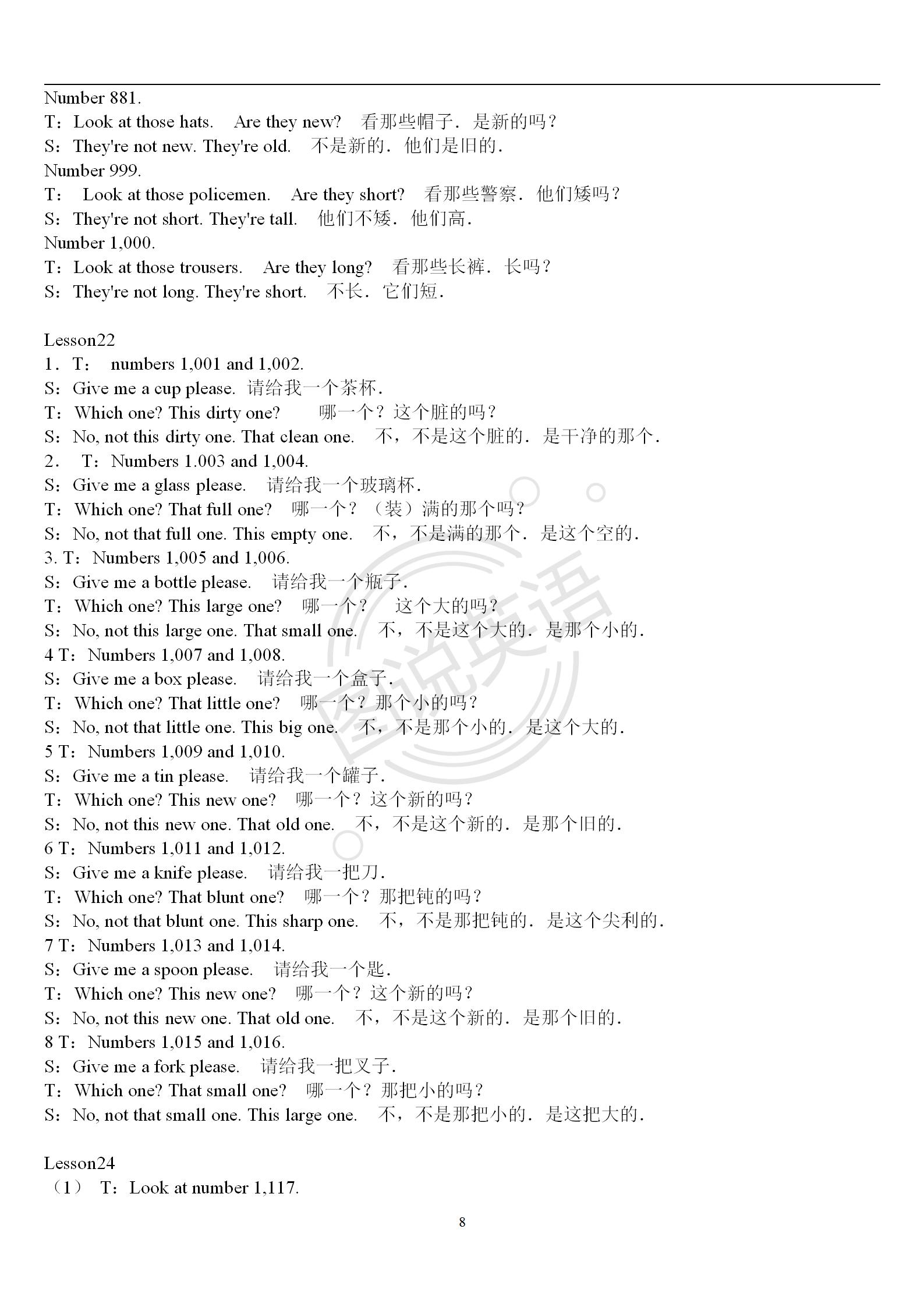 新概念英语第一册奇数课与偶数课,新概念英语奇数课和偶数课区别