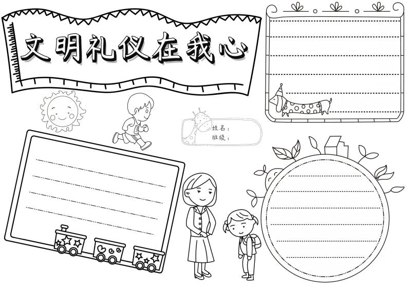 手抄报文明竖版万能模板,创建文明校园手抄报