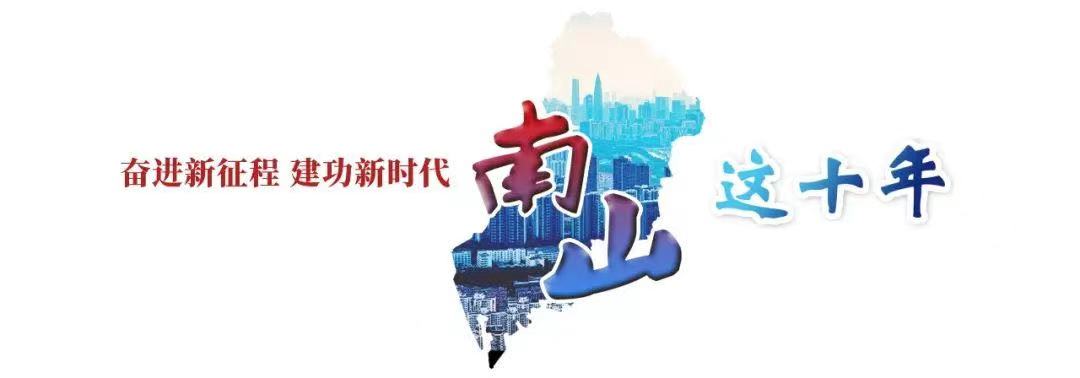 南山这十年丨南油小学:全力打造“生态、智慧、生长”的未来学校