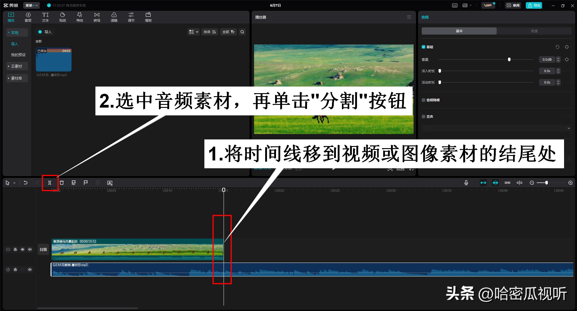 电脑剪映专业版零基础学习视频剪辑第5课认识剪映的本地音频素材