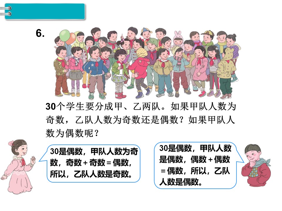 五年级下册（人教版）第二单元因数与倍数第7课时质数与合数