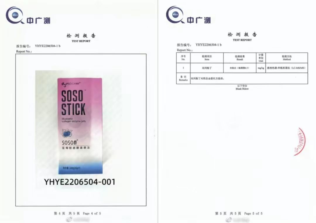 多燕瘦soso棒真被禁售,多燕瘦soso棒安全吗