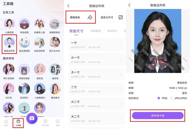小米手机证件照换底色最简单方法,ai软件证件照换底色