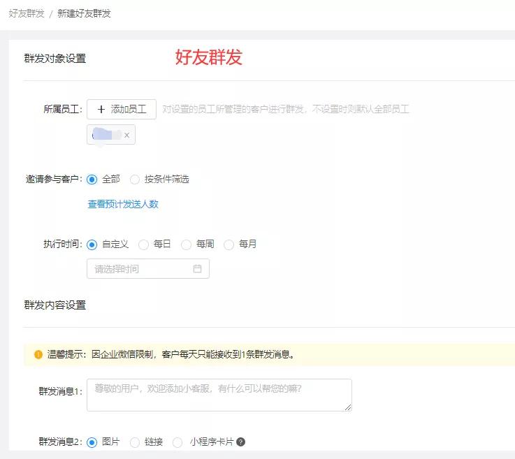 企业微信一键群发步骤,企业微信群发软件哪个最靠谱