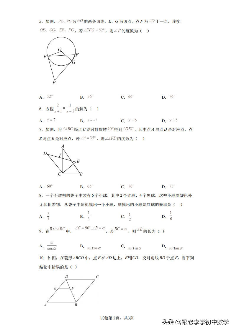 哈尔滨2023平房区三模数学答案,哈尔滨2023平房区一模综合试卷