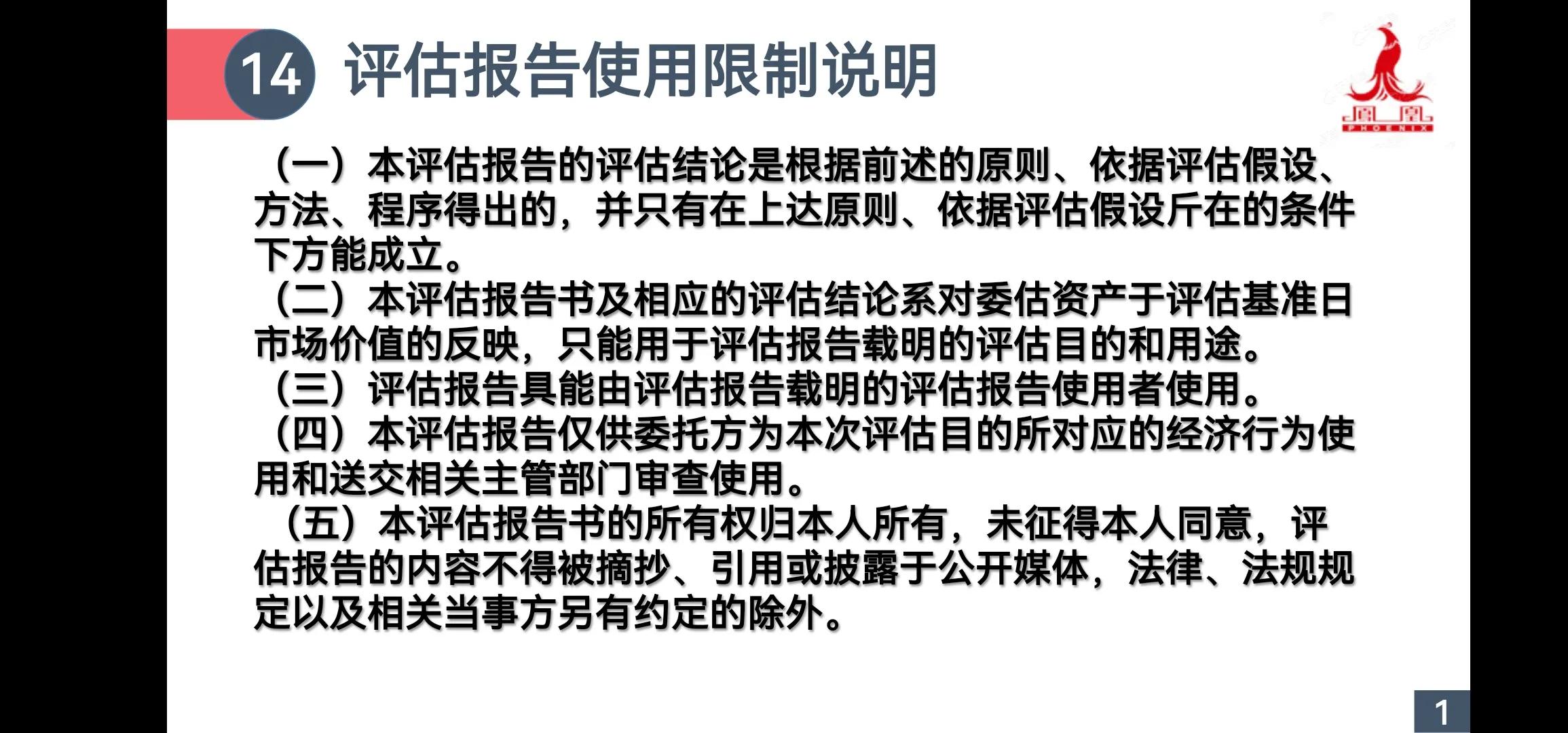 资产评估案例ppt,资产评估报告pdf