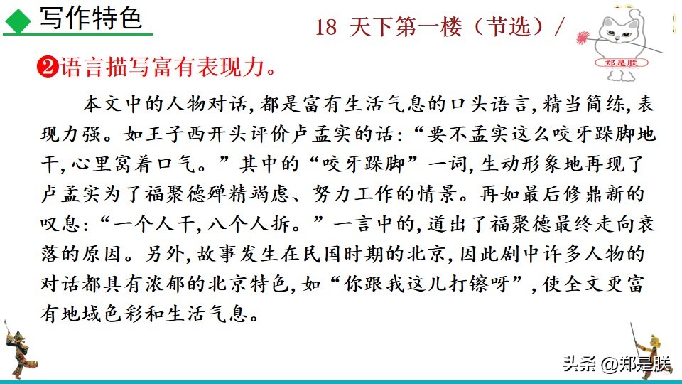 天下第一楼何冀平笔记,何冀平的天下第一楼中人物的特点