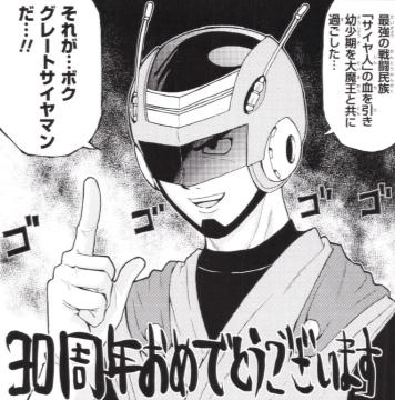 龙珠50周年各漫画家的祝贺,龙珠40周年漫画家的画尾田