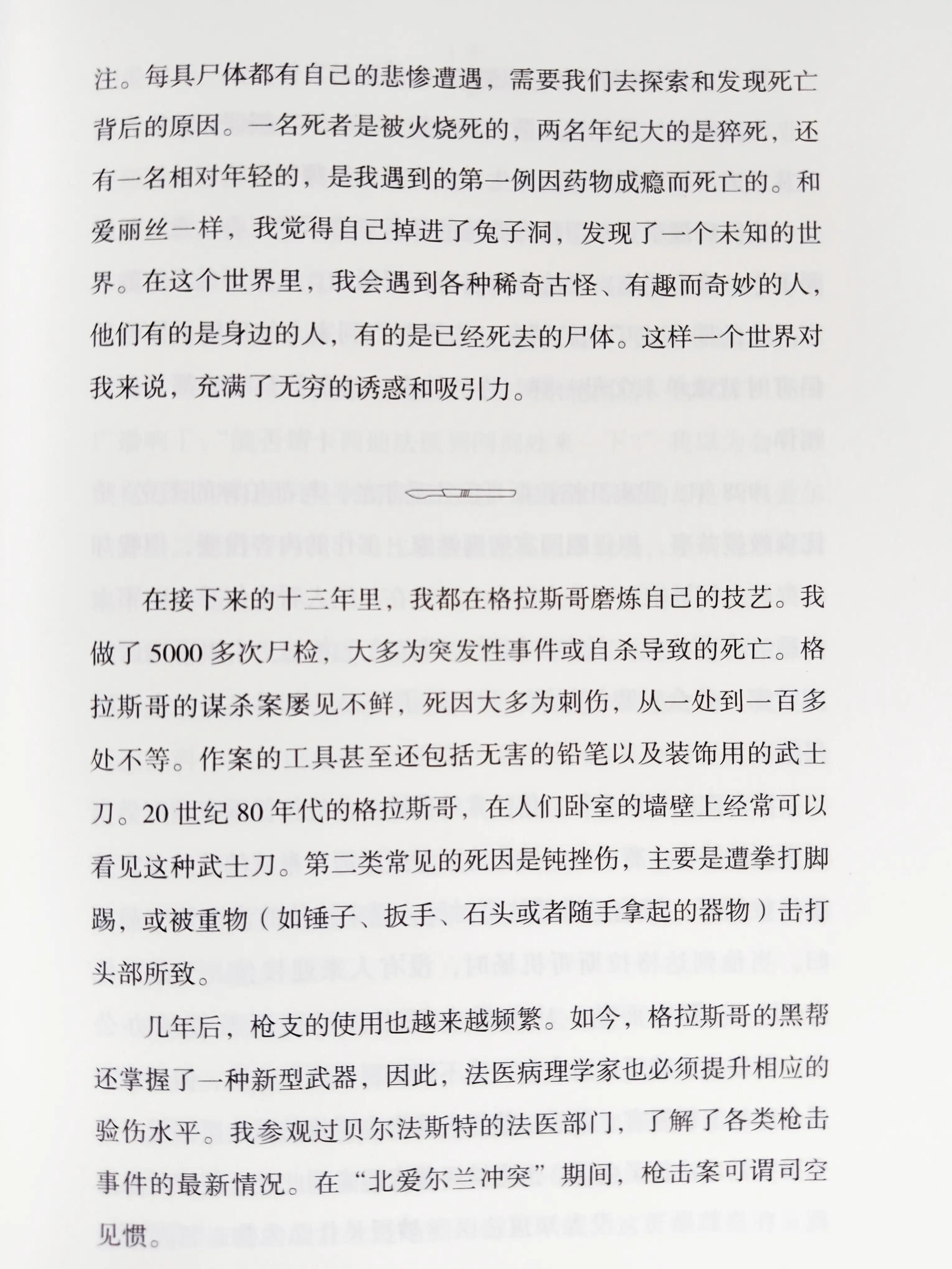 走进医学解剖,走近法医的真实故事