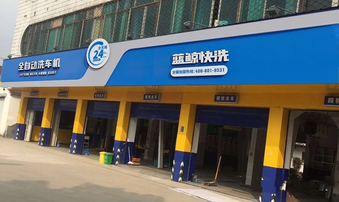 智能洗车机全自动,全自动家用洗车机