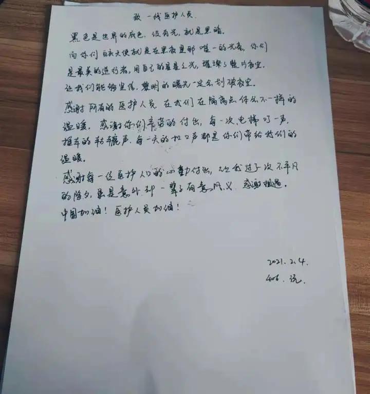 “你们是唯一的光！”富阳隔离解封人员留下手写信