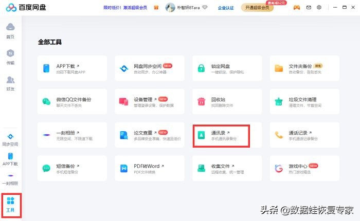 苹果如何恢复通讯录联系人,苹果通讯录联系人如何恢复