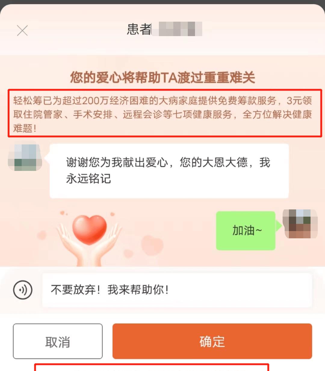 轻松筹回应网友质疑,超千名捐款网友申请退款