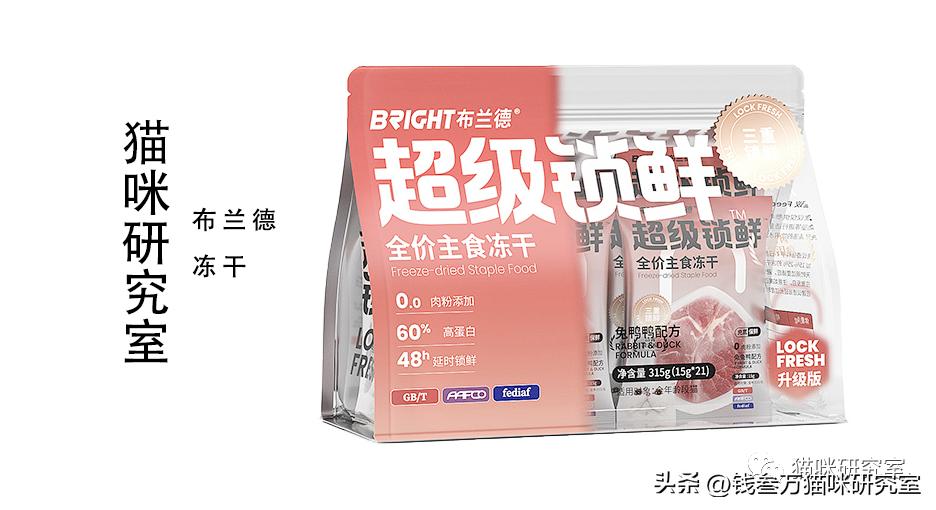 布兰德冻干昆虫鸡,布兰德冻干昆虫蛋白