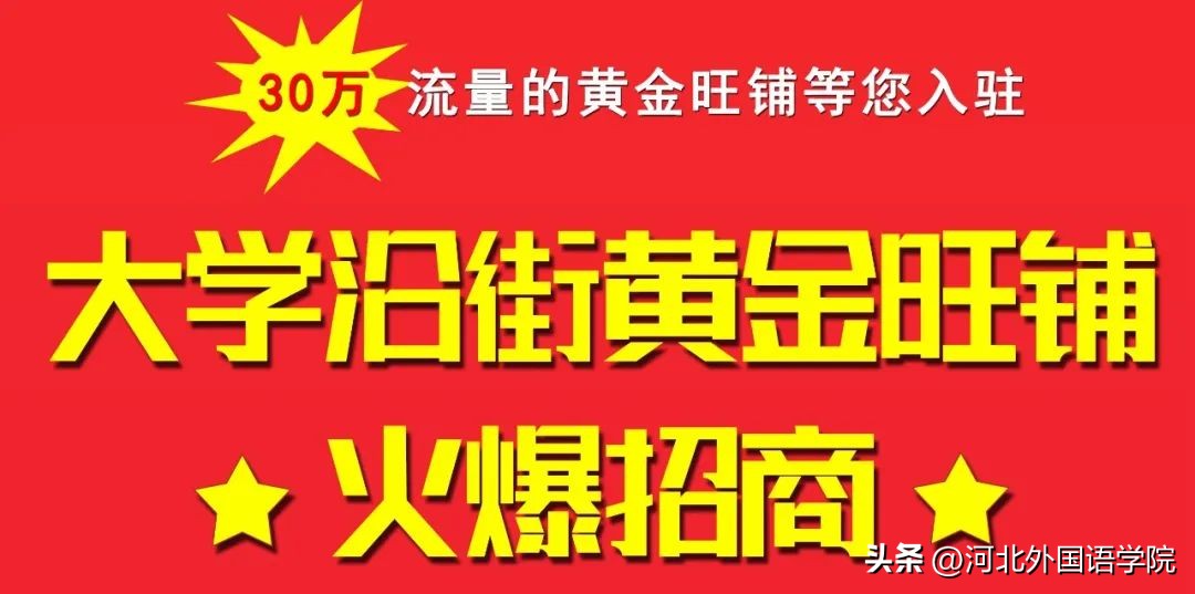 河北外国语学院万国风情小镇,河北外国语学院新校区万国风情街
