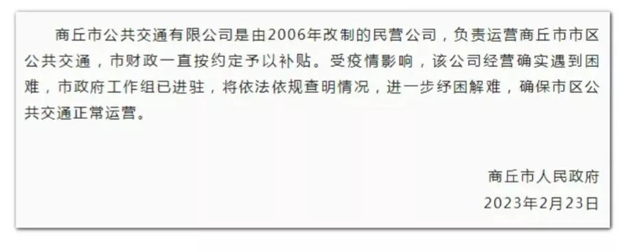 商丘公交停运风波背后图文故事,商丘公交停运事件解读