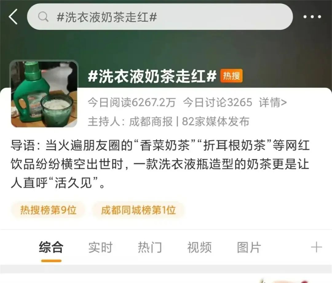 “洗衣液奶茶”被火速下架，这个短命网红产品为啥引发强烈质疑？