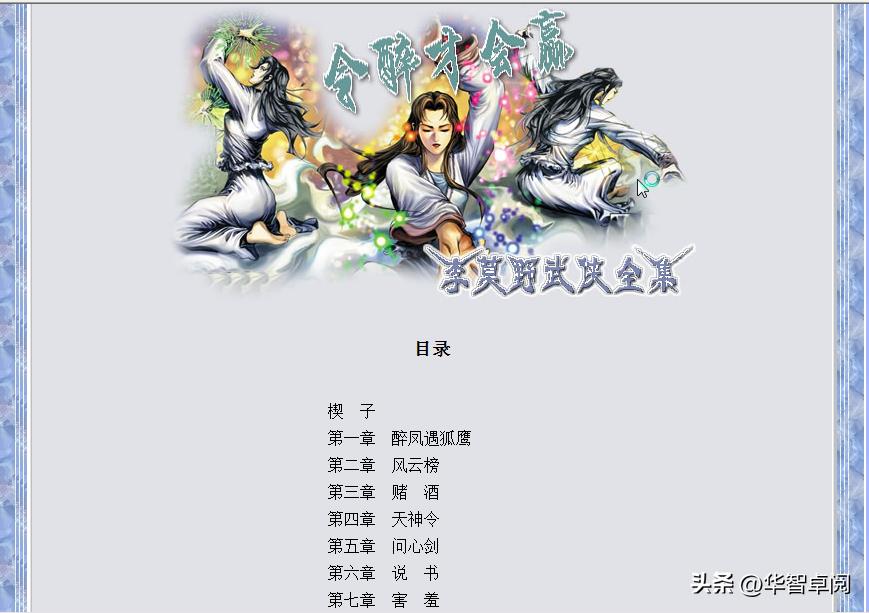 武侠小说部分武侠作家作品全集2电子书免费*载下**