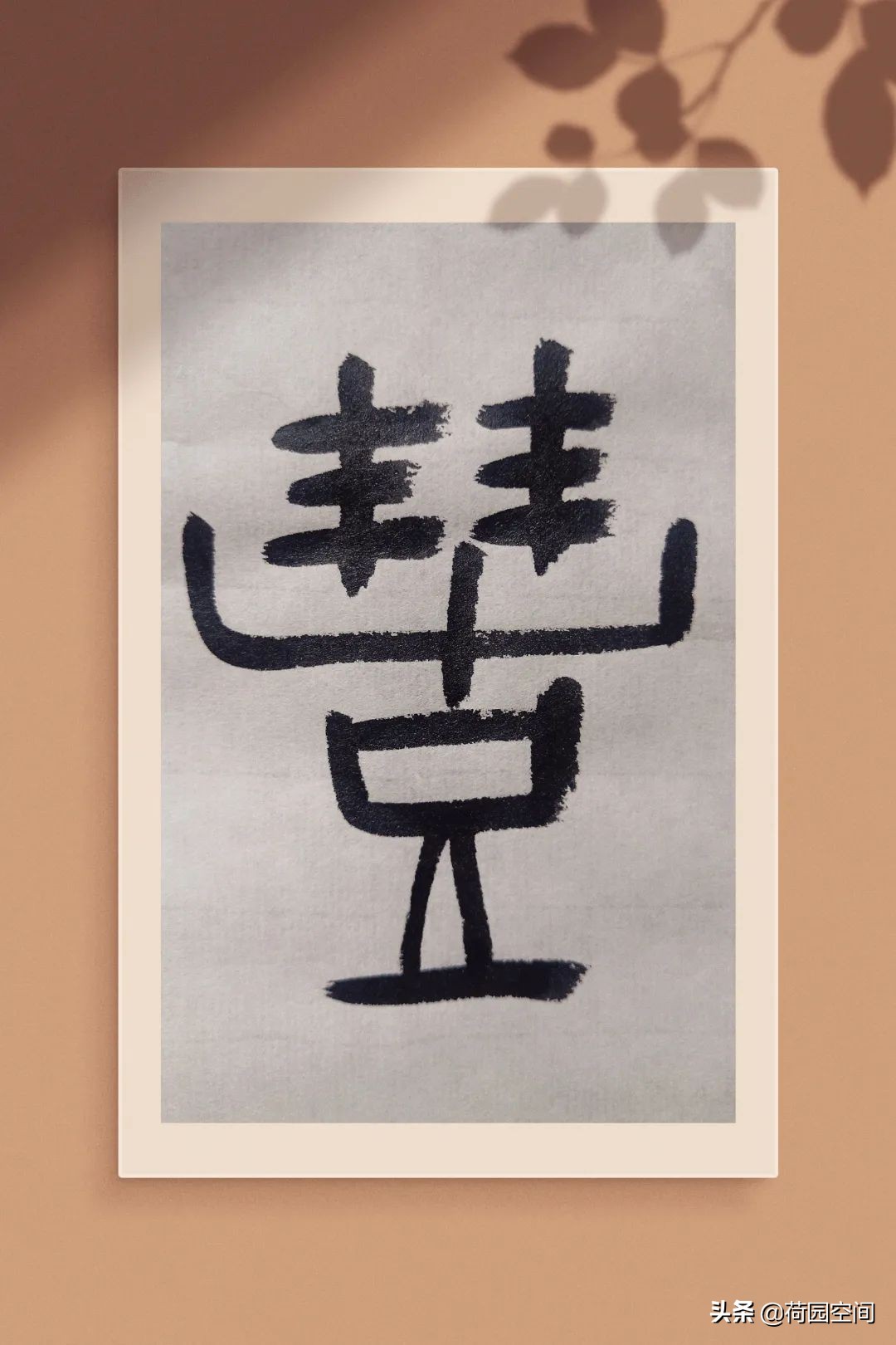 仁义礼智信甲骨文排序,甲骨文仁义礼智密码