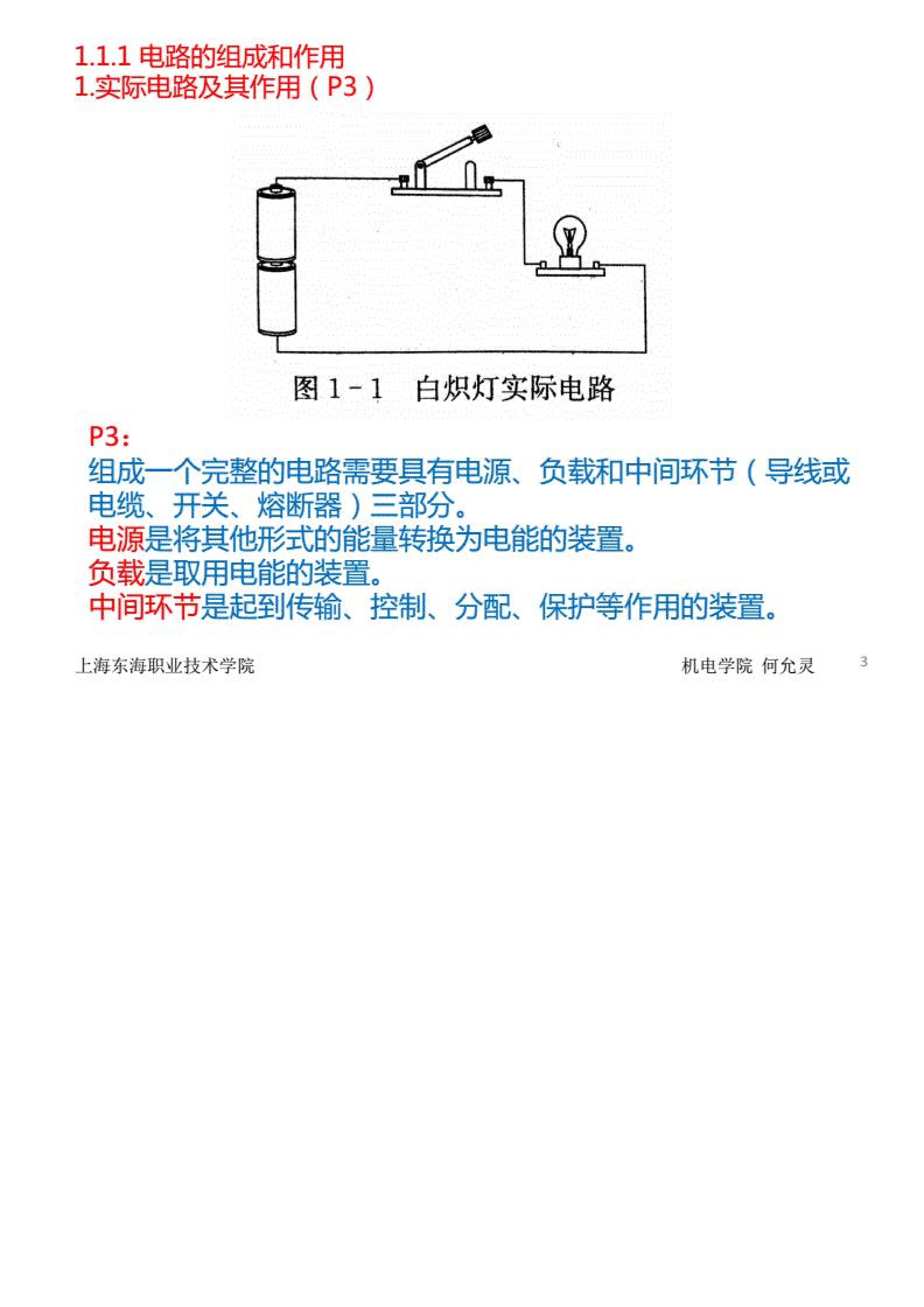 电工电子技术课,电工电子技术试卷