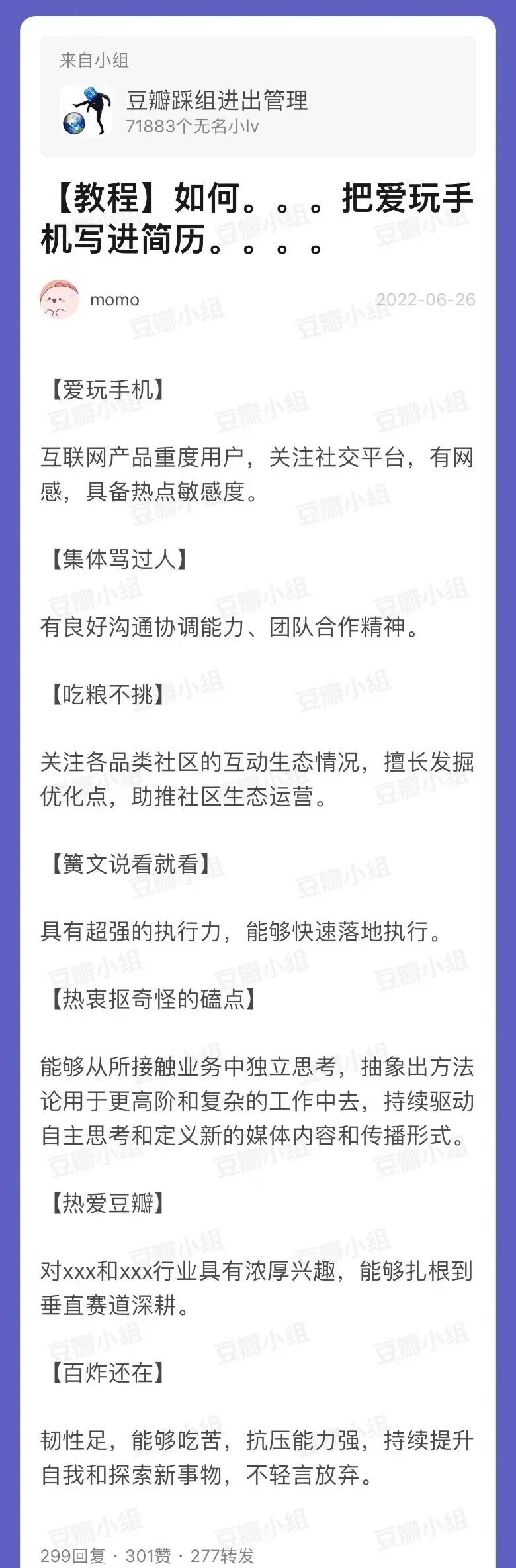 梗图秀秀0701：如何把爱玩手机写进简历？