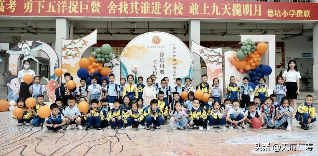 仁寿德培小学的教学特色是什么,仁寿德培小学