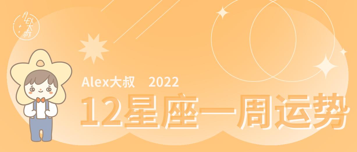 alex2019年10月金牛星座运势,周运alex12星座一周运势