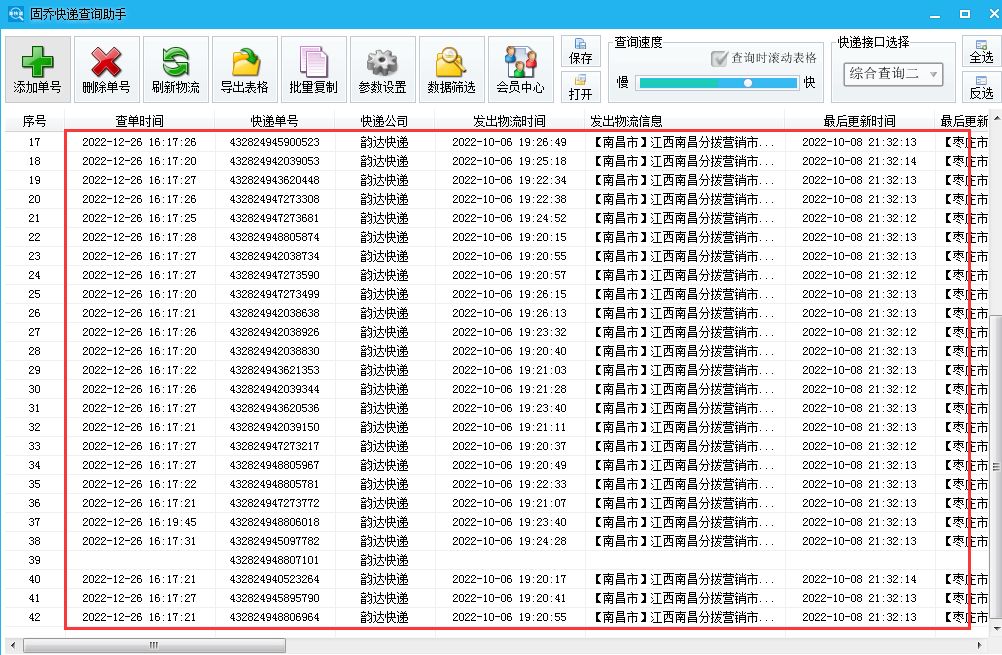 电商怎么快速查单号,电商快递怎么查询物流信息
