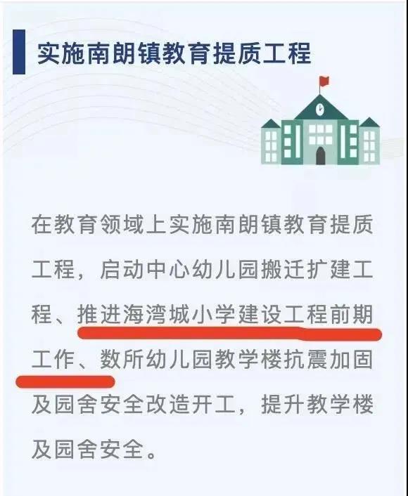 48班规模!刚刚,官方正式回应,这所小学5天后开建
