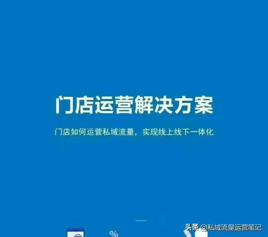 门店私域运营思路和方法,全国连锁店管理模式