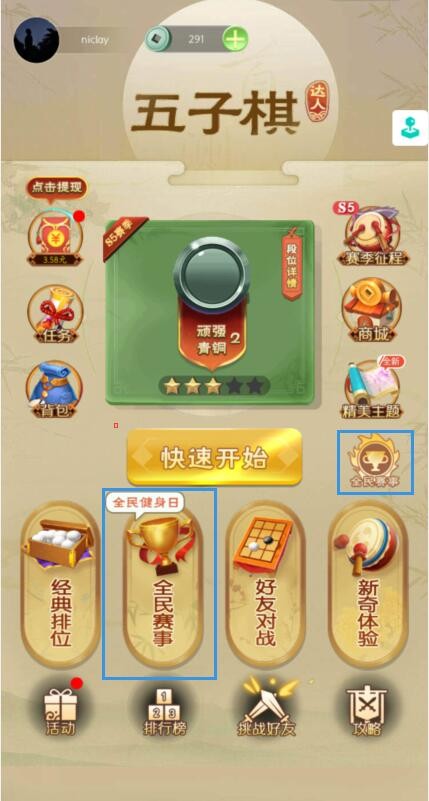 关于举办全民健身棋牌网络赛（五子棋）-全民健身日五子棋线上赛的通知