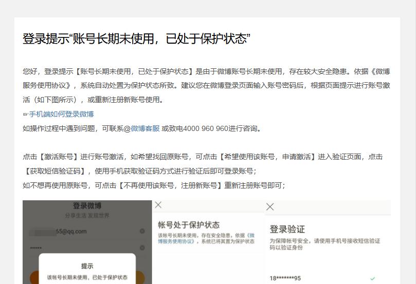 新浪微博账号异常解除不了怎么办,新浪微博长期未登录解除保护模式