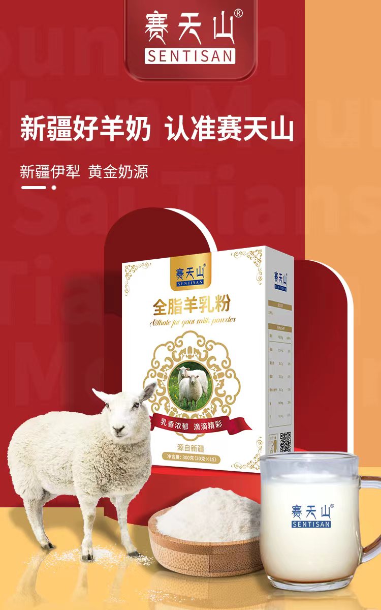 供应*疆新**赛天山全脂羊奶骆驼奶粉会销中老年人成人用厂家批发