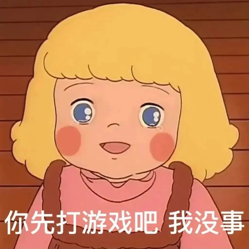 你说不喜欢我表情包我就删了,你为什么把我删了表情包