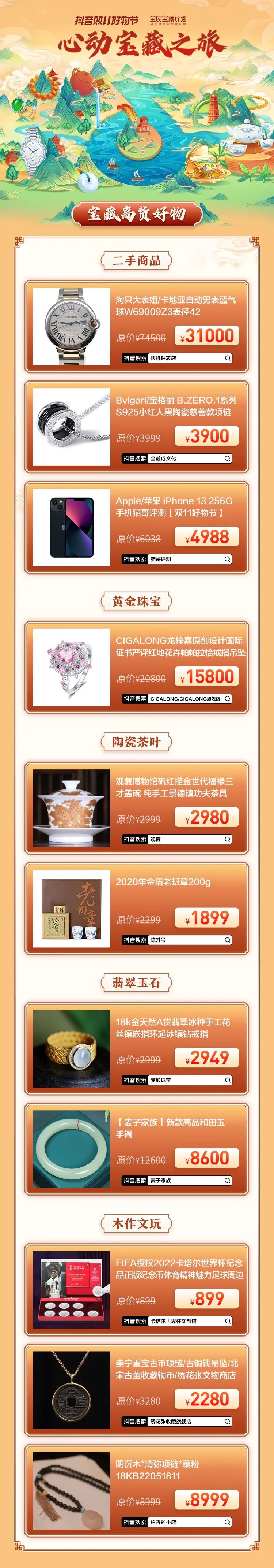 抖音什么珠宝饰品最好卖呢,抖音电商珠宝潮奢