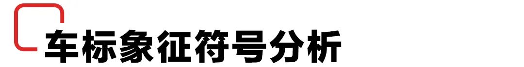 什么车标好用又逼格,车标哪个更好看