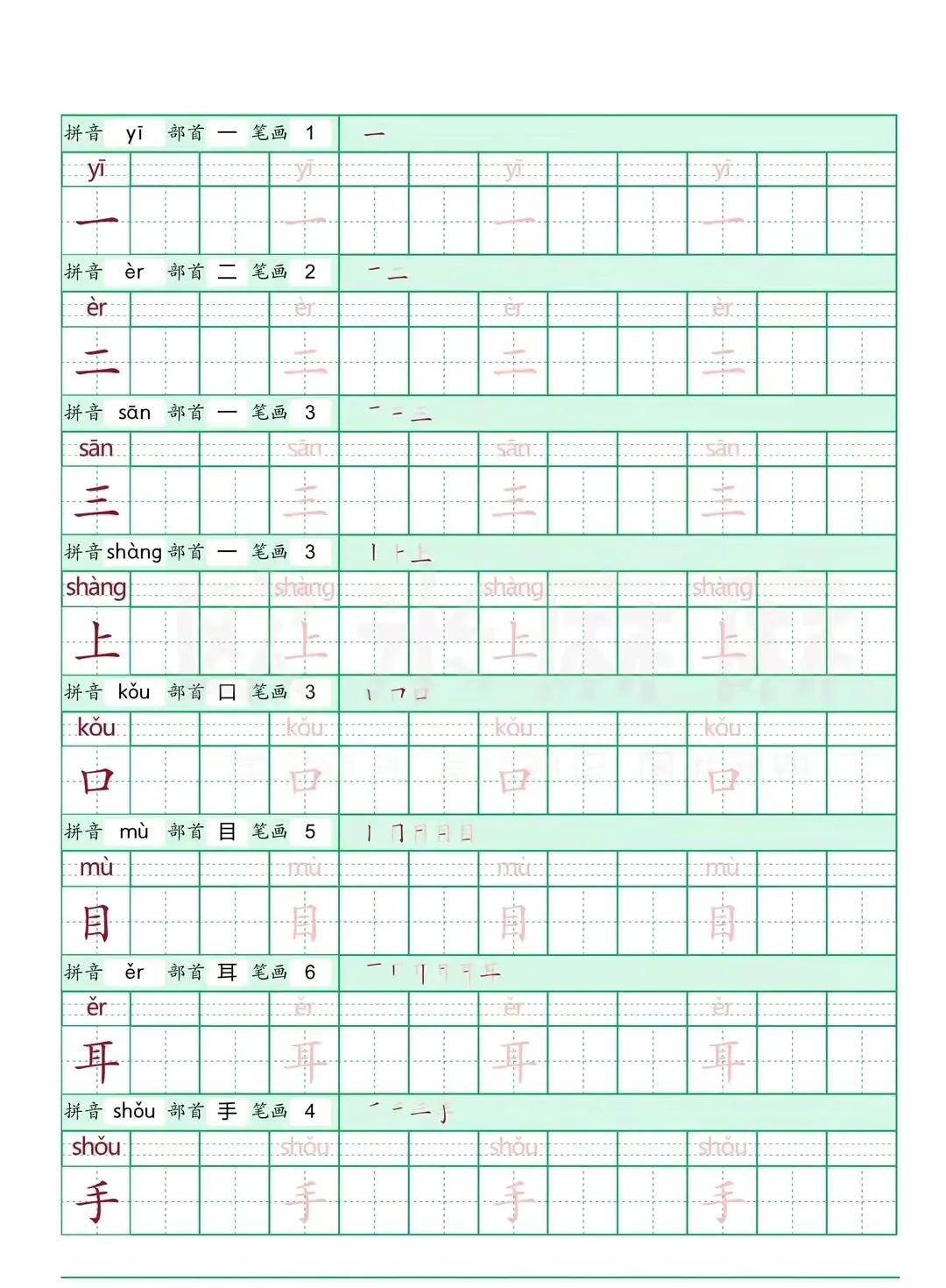 小学一年级识字笔画部首拼音,一年级汉字笔画练习表