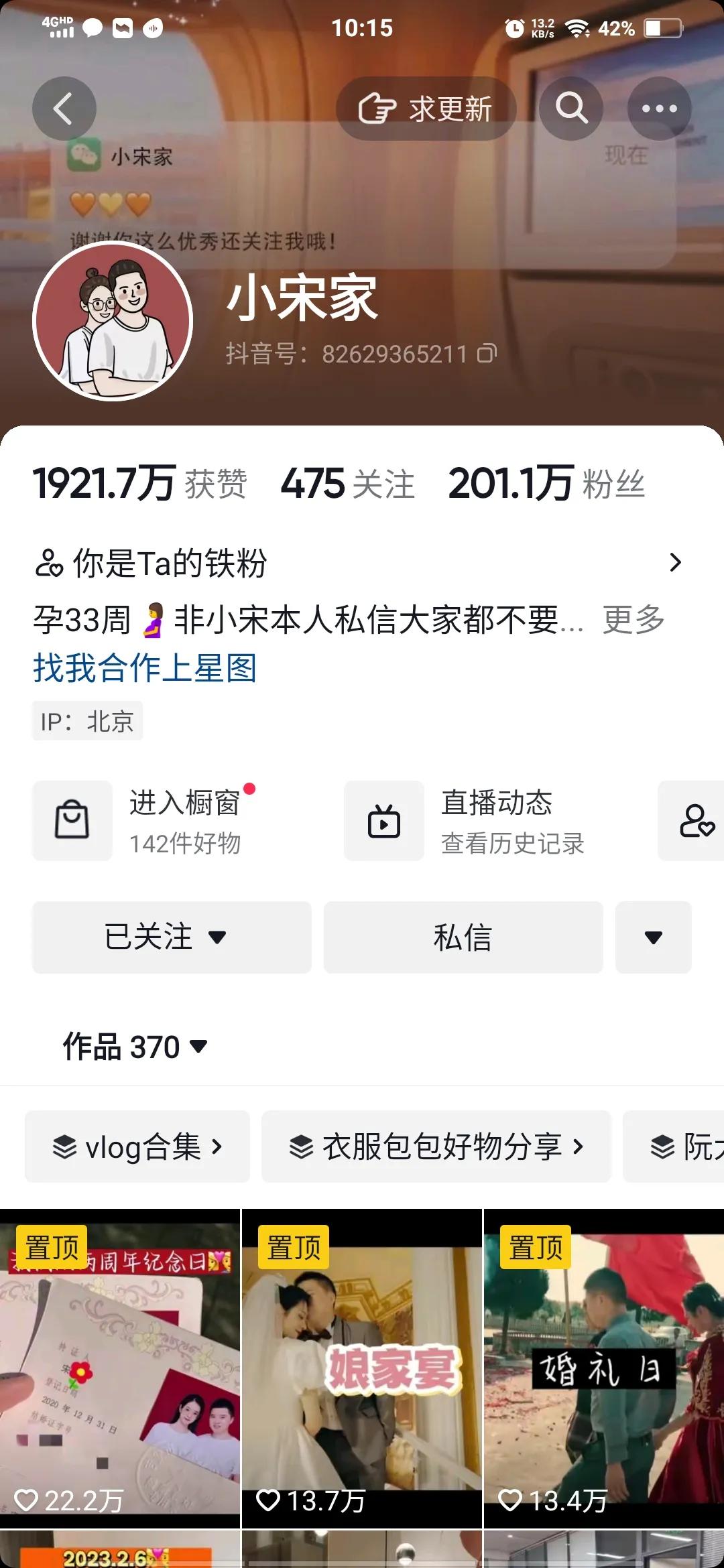 小宋佳抖音一年收入,小宋家抖音直播间