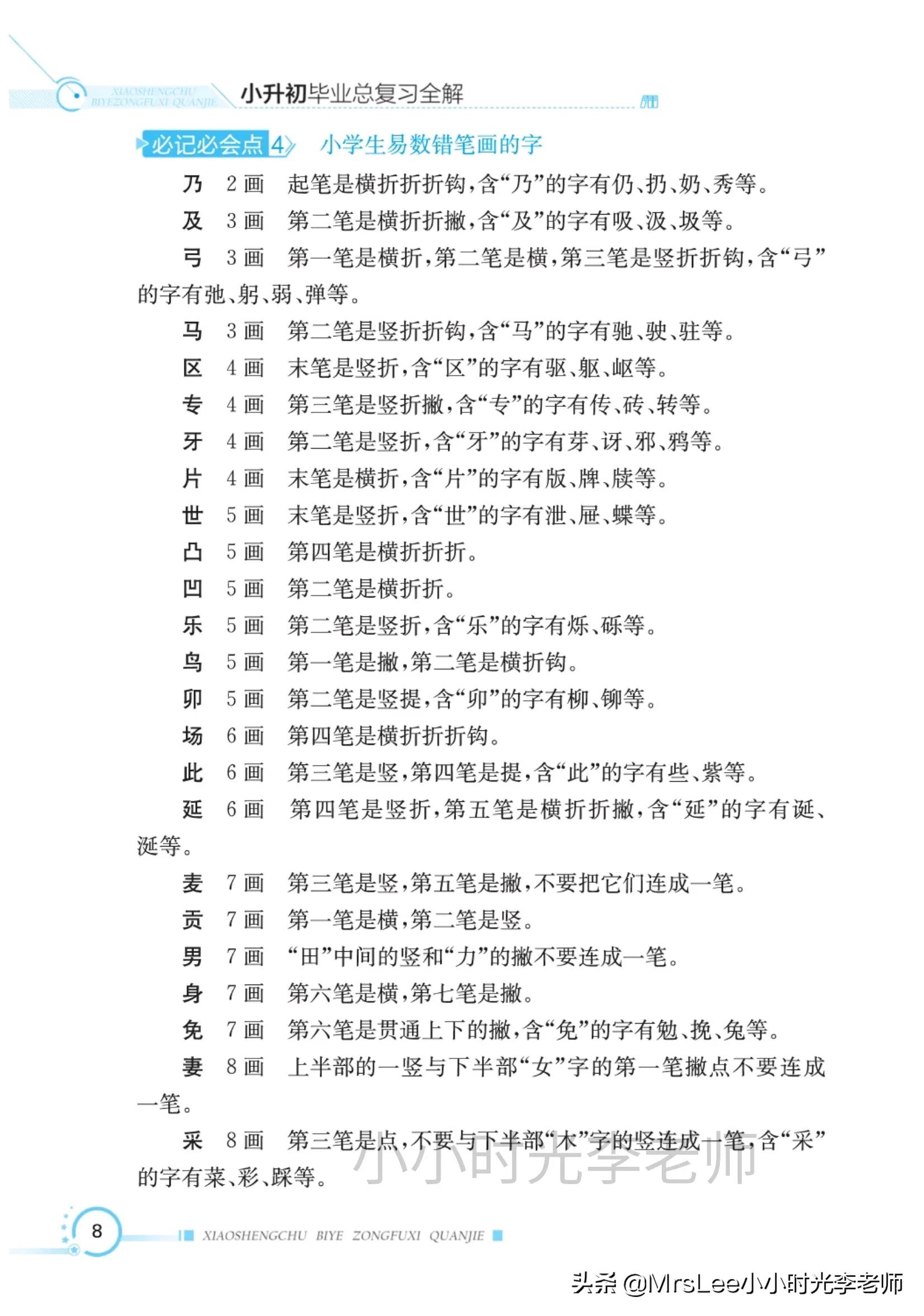 小学语文毕业阅读总复习讲稿,小学毕业语文总复习人教版