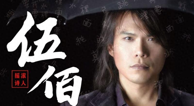 伍佰最经典演唱会,伍佰史上最轻松演唱会