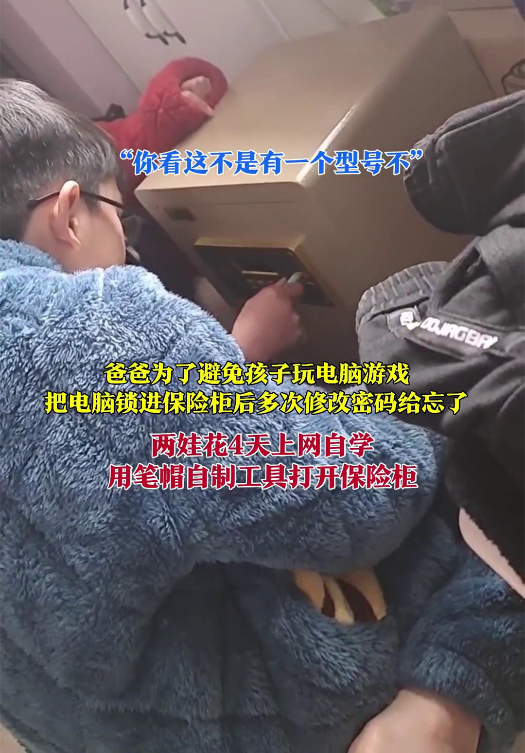 姐弟自学开锁,姐弟开保险柜