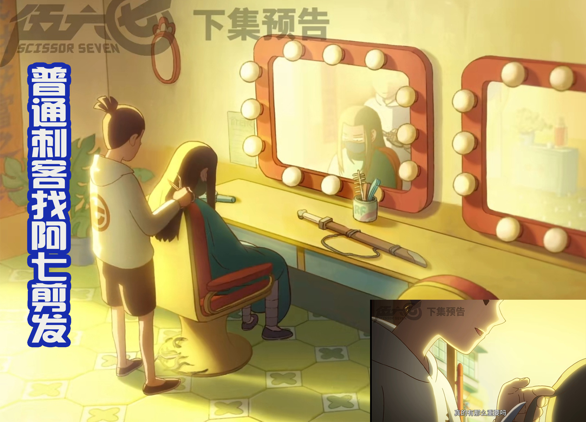 伍六七暗影刺客第4季第三话,伍六七之暗影宿命第四集解说