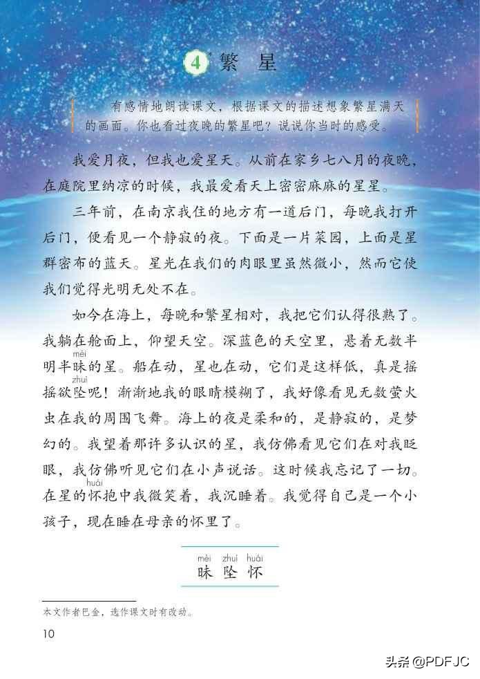 人教部编版小学语文4年级上册上学期电子版教材课本*载下**资源分享