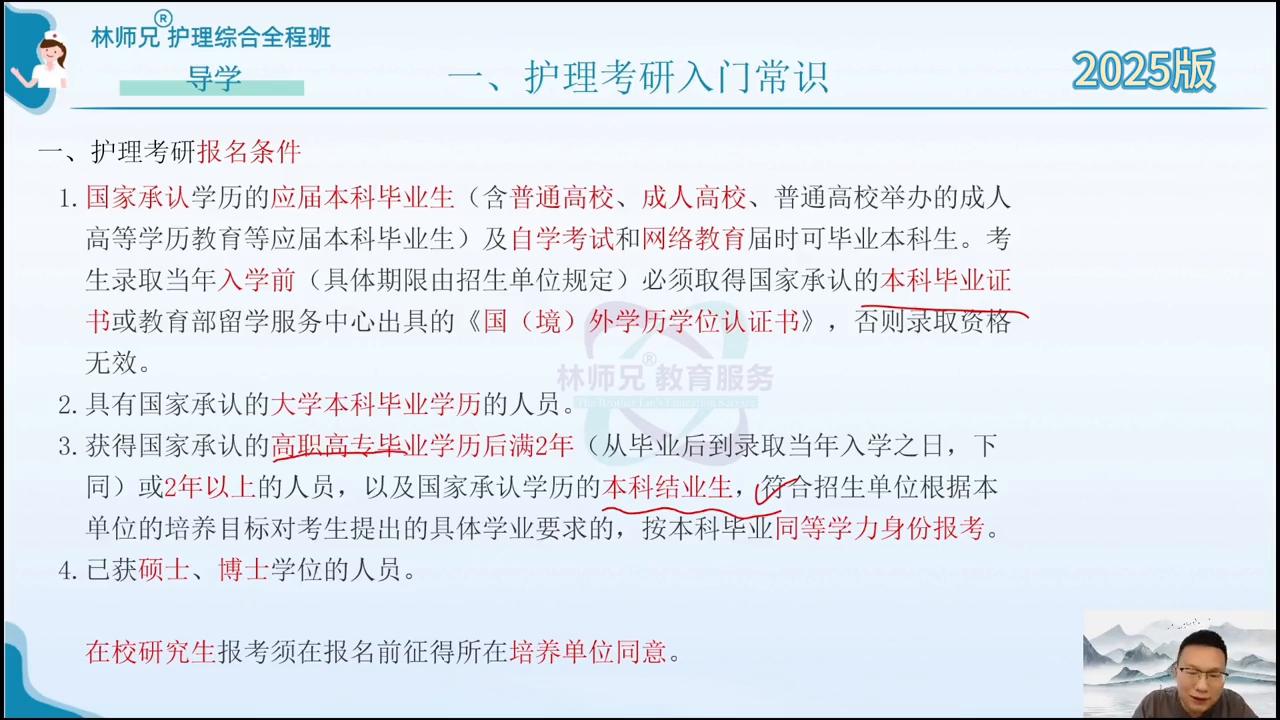 林师兄护理考研真题pdf,护理考研基础护理学网课