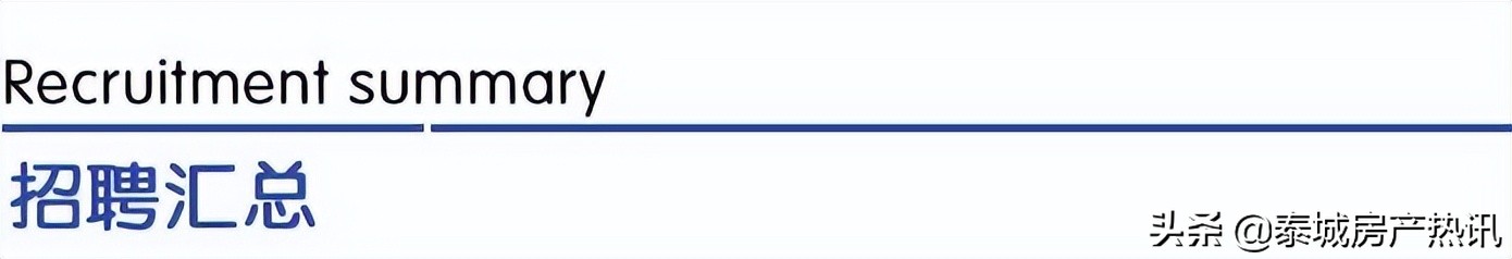 地产招聘丨汇总*安泰**地产行业招聘信息