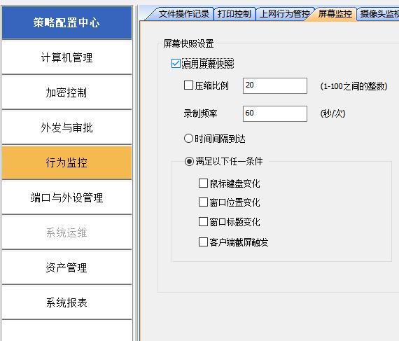 防泄密软件安装后的效果,哪个软件防泄密效果好用